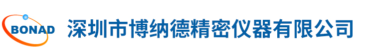 深圳市愽納悳精密儀器有(you)限公司