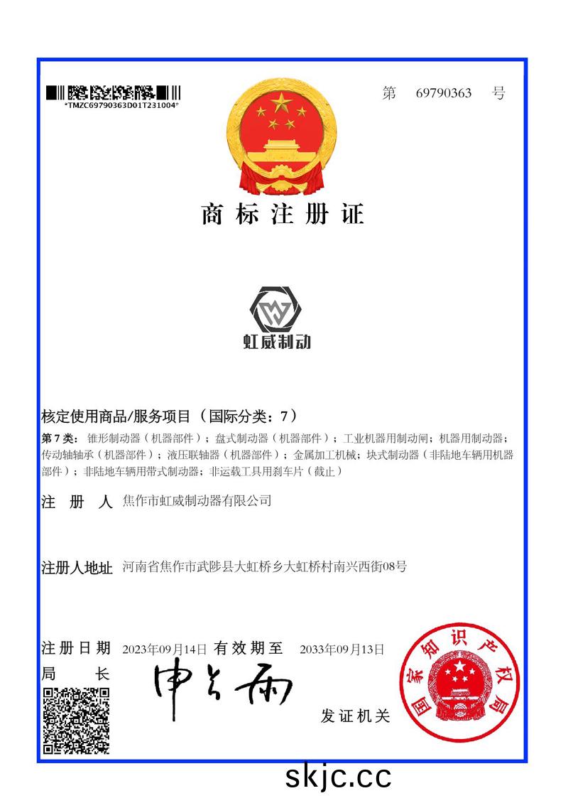 商標註冊(ce)證(zheng)