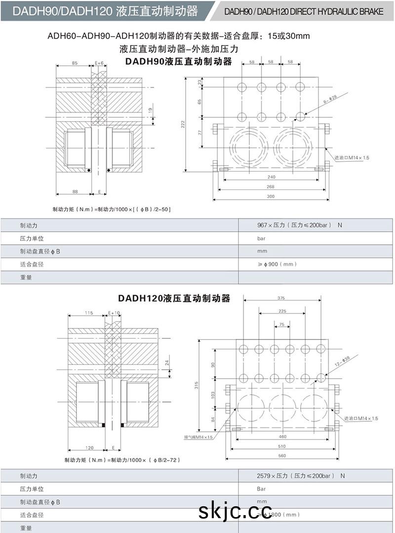 DADH90液壓直動製(zhi)動器