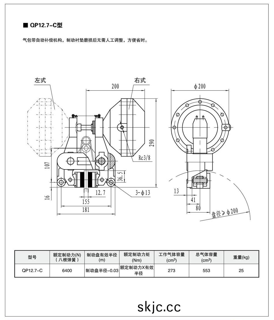 QP12.7-C