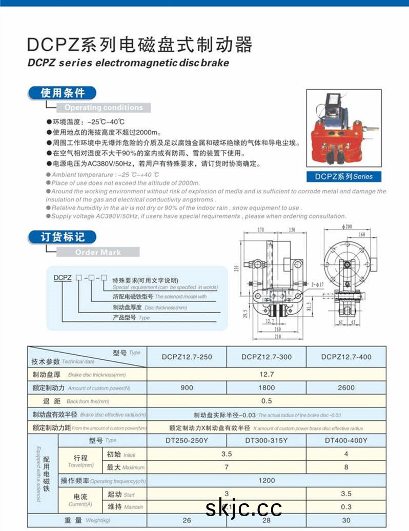 DCPZ12.7電磁(ci)鉗盤(pan)式製動器